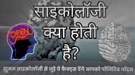 psyo full form in hindi|120+ Psychology Facts in Hindi जो देंगें आपको पॉजिटिव थॉट्स.